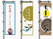 のぼりのデザインイメージ